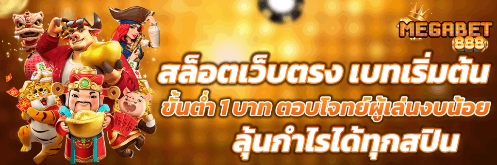 สล็อตเว็บตรง