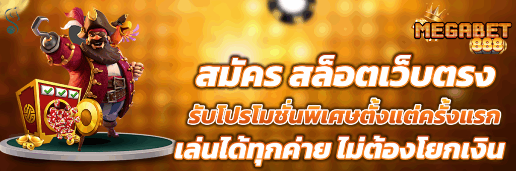 สล็อตเว็บตรง